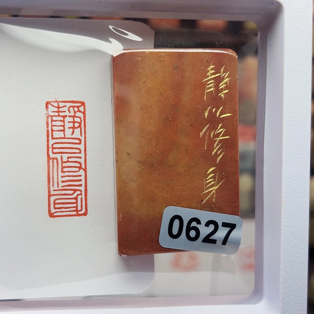 寿山石印石静以修身1×3