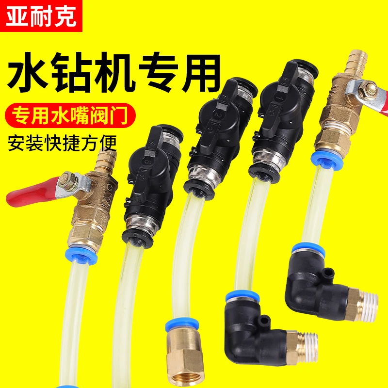 水钻机进水阀配件大全水管开关打孔机水嘴阀门开槽喷水嘴快速接头
