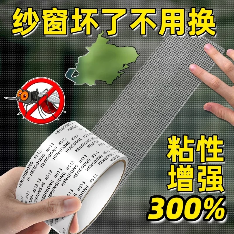 纱窗网自装窗户防蚊金刚网破洞修补沙窗防虫网布家用防尘自粘纱网