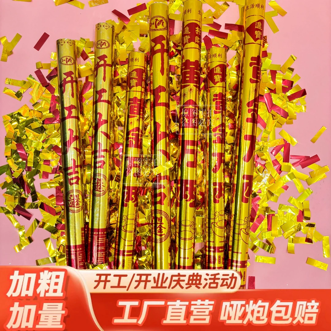 开工礼炮开业大吉大利礼花筒喷花筒剪彩装修恭喜发财手持礼宾花