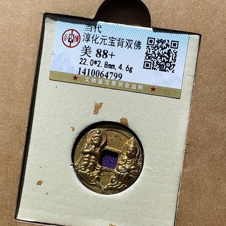 铜大宝精选，当代工艺品，评级尾号4799