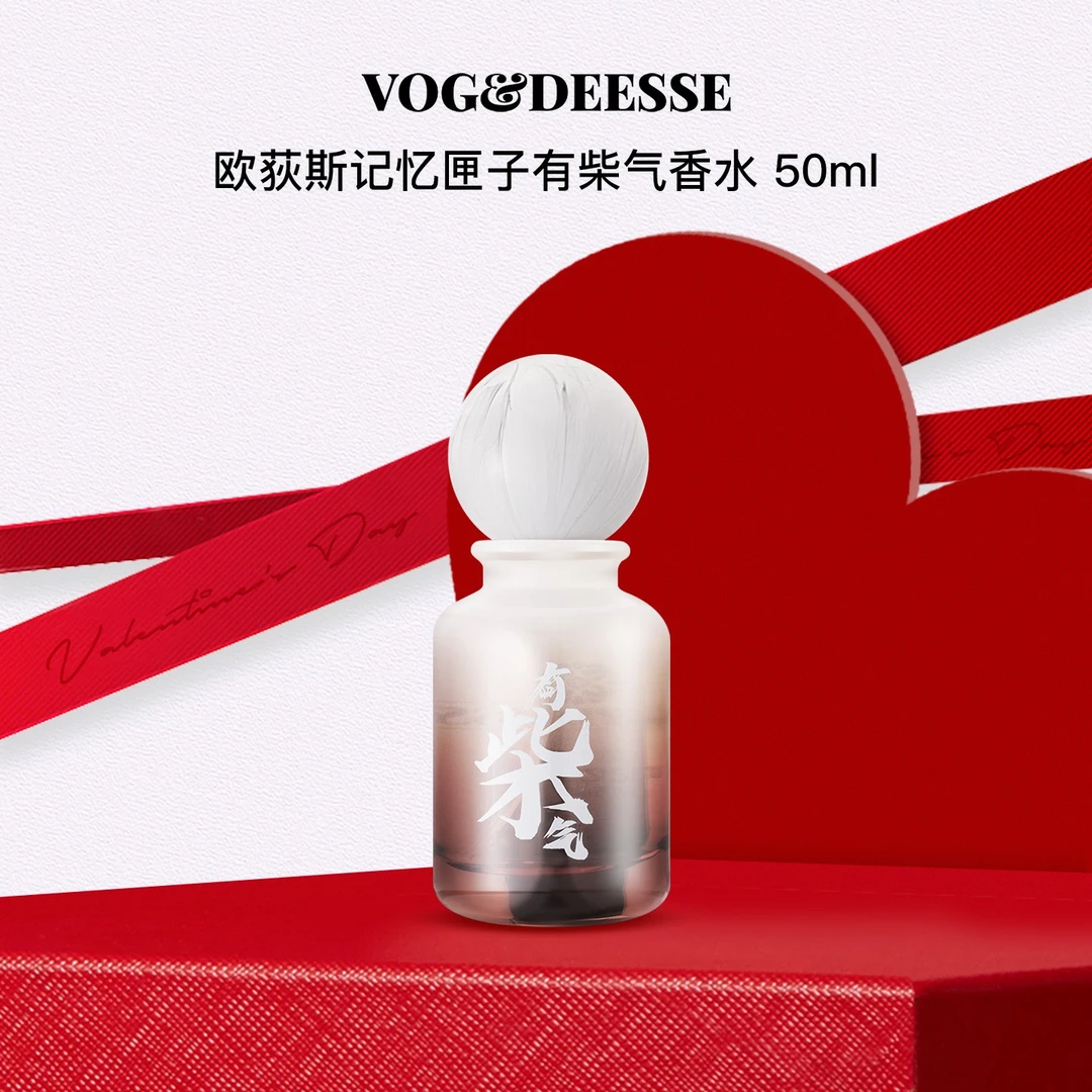 VOG&DEESSE欧荻斯记忆匣子系列有柴气香水50ml持久留香