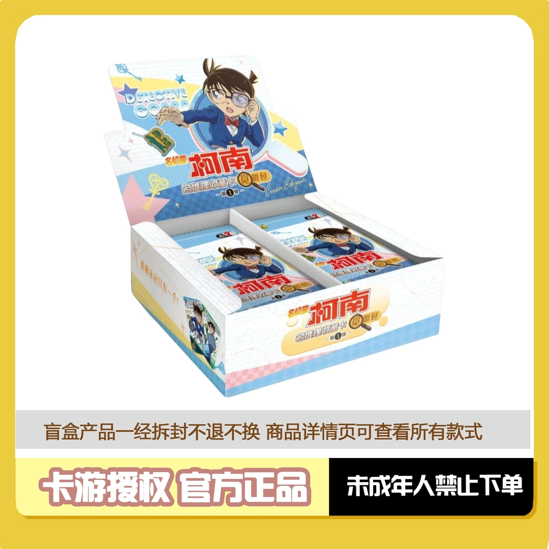 卡游【数朋友/大胃王/狂风】名侦探柯南觅影1弹收藏盲盒卡牌（代拆）