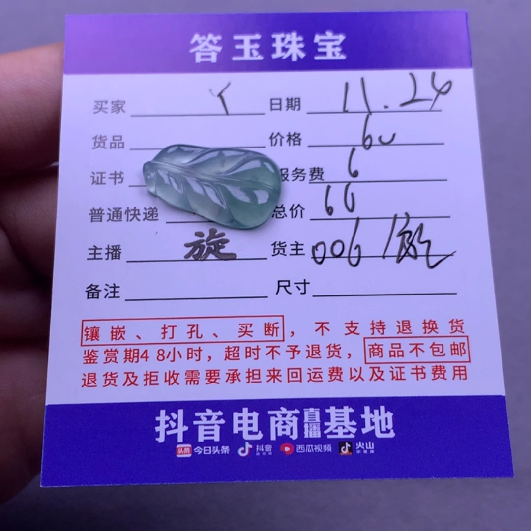颈饰未镶嵌翡翠y****8