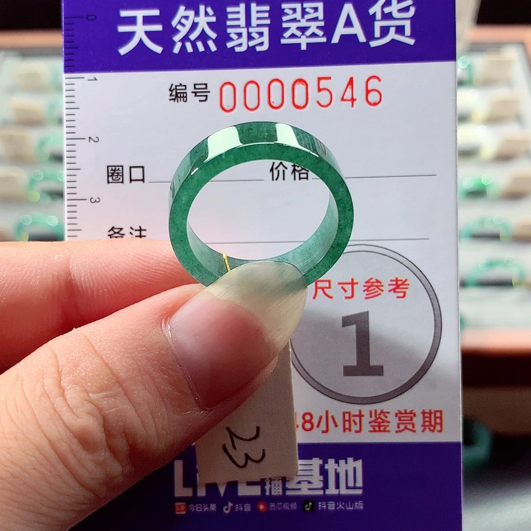 翡翠戒指未镶嵌23号
