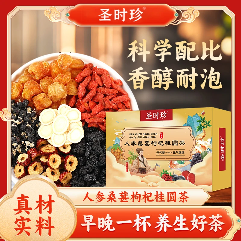人参桑葚枸杞桂圆茶升级pro男士常备加班熬夜元气茶6宝茶泡水喝