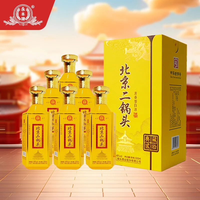 永丰牌北京二锅头粮食白酒整箱典藏礼盒装清香42度500ml*6瓶