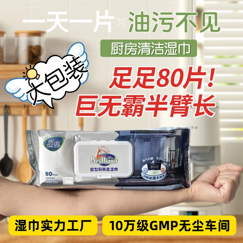 悠露厨房湿巾80抽去油污清洁家用厨房湿巾清洁一次性加大加厚湿巾