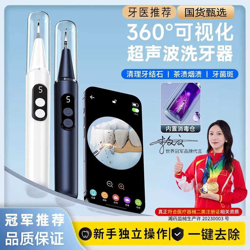 新款可视智能超声波洁牙器牙结石清理器洗牙神器清除烟渍牙渍牙垢