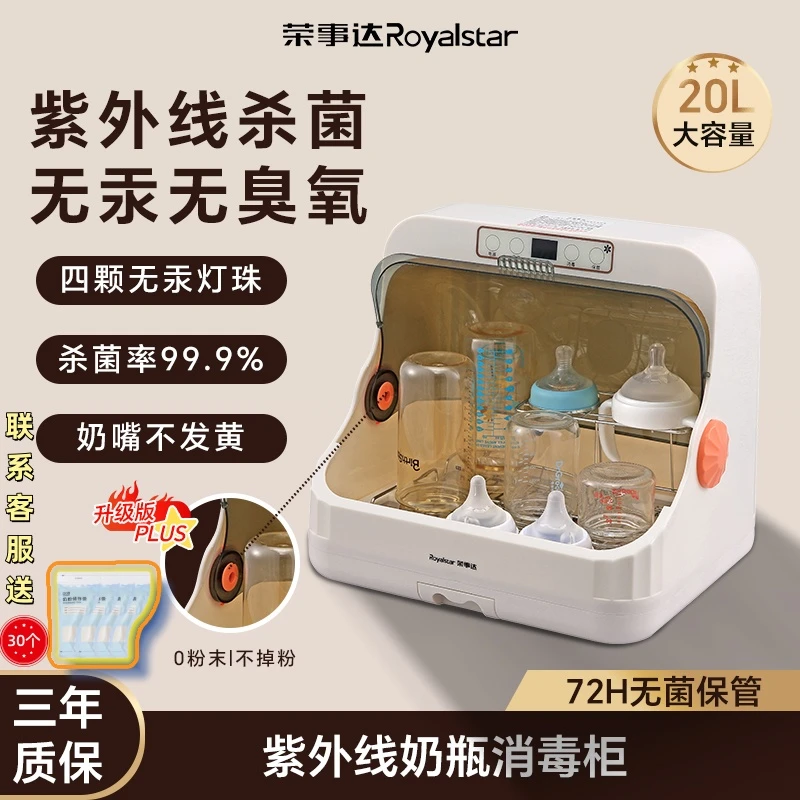 荣事达奶瓶消毒柜婴儿紫外线可视杀菌宝宝消毒器奶瓶消毒烘干器