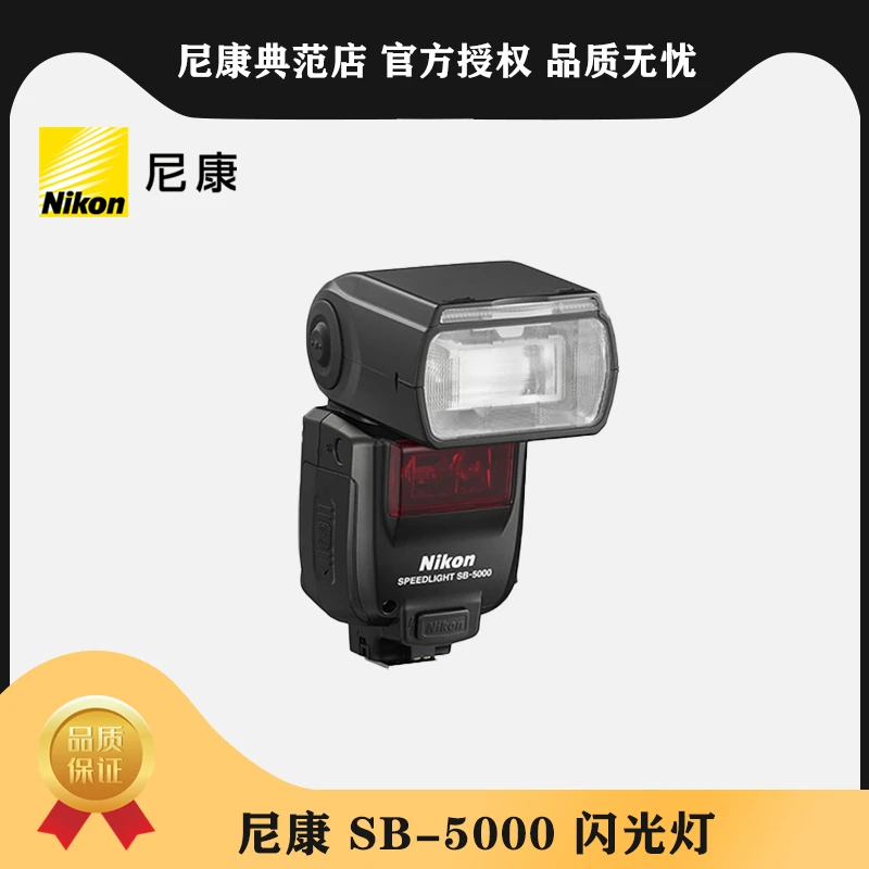 尼康SB-5000 SB-700原装闪光灯适用于尼康单反微单闪光灯sb5000