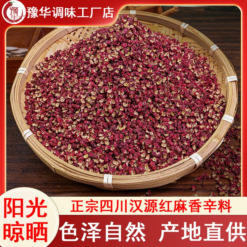 新货四川茂汶红麻椒麻椒优质茂汶花椒无籽特香特麻花椒粉批发调料