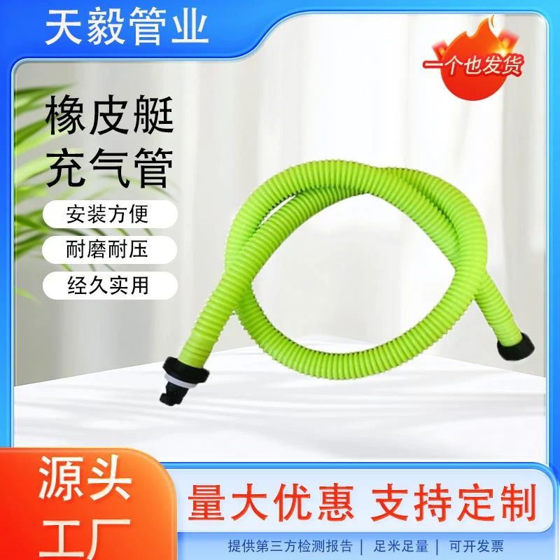 橡皮艇充气管进气管软管皮划艇打气筒PE塑料波纹管充气泵接头配件