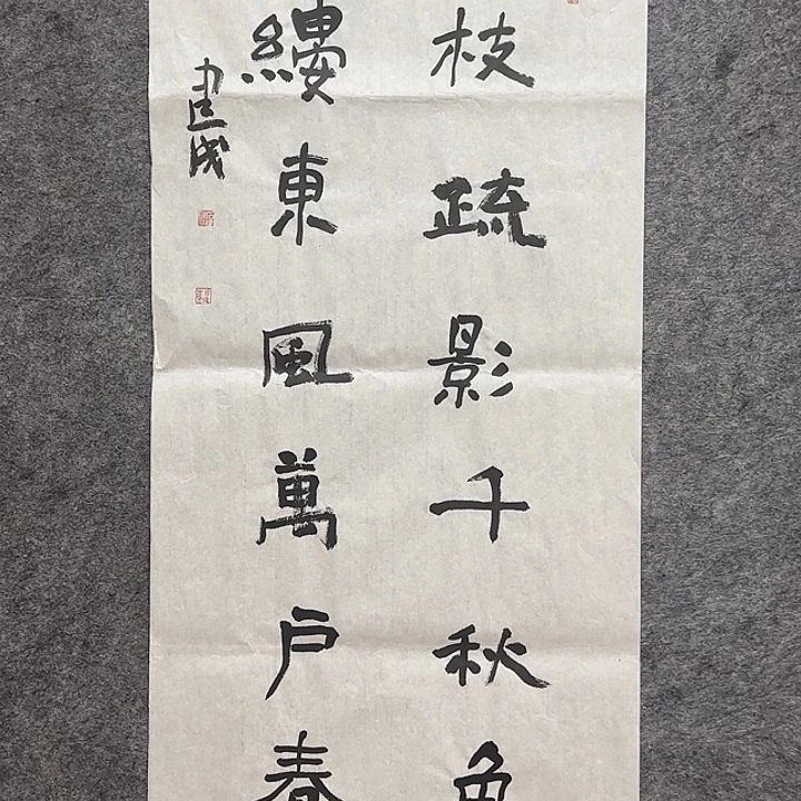书法石建成老师精品书法