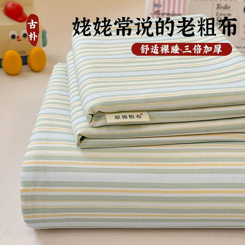 床单单件老粗布床品可裸睡家用宿舍单人被单凉席网红款不跑不滑床