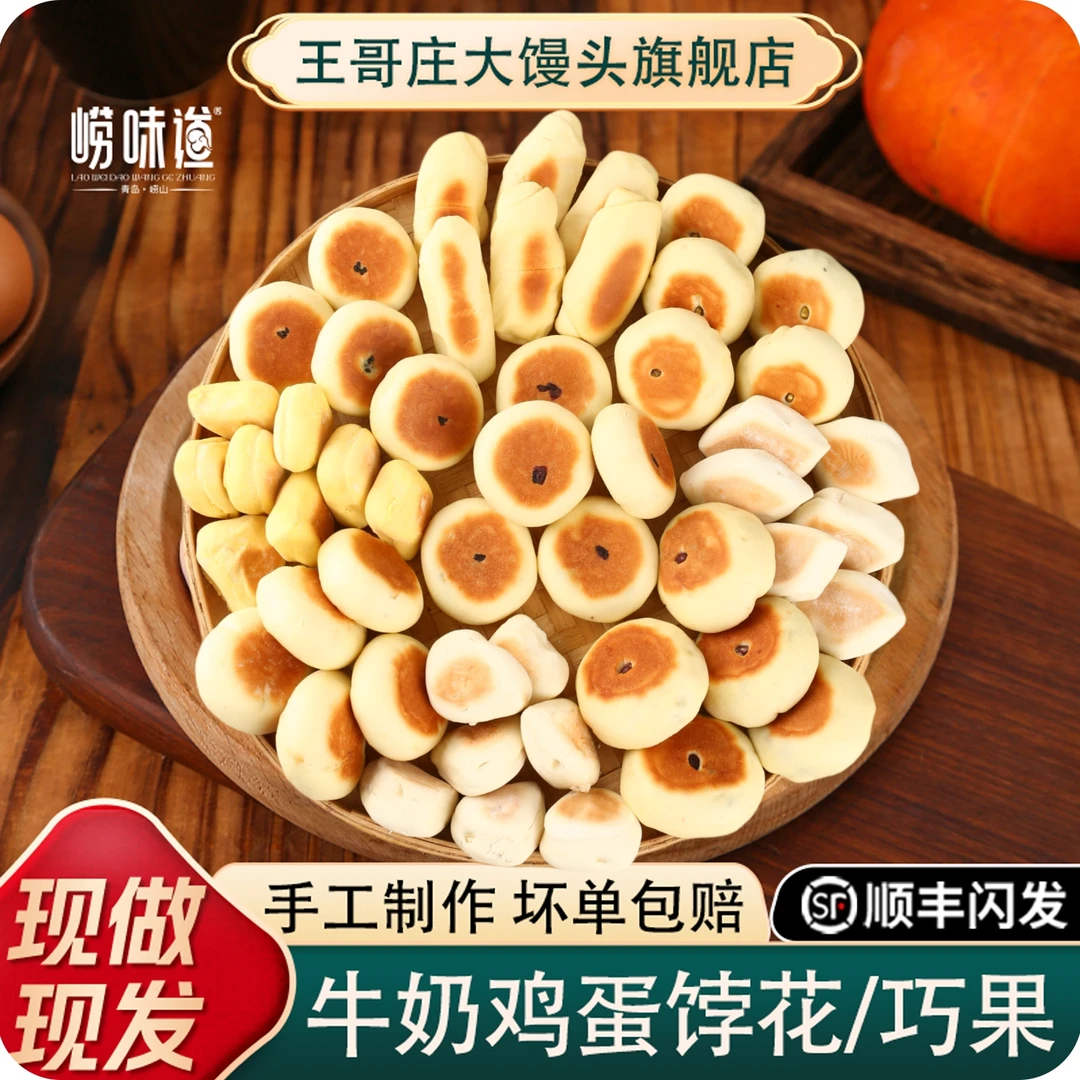 饽花巧果喜饼棋子块下午茶青岛特产王哥庄大馒头花样甜点七夕送礼