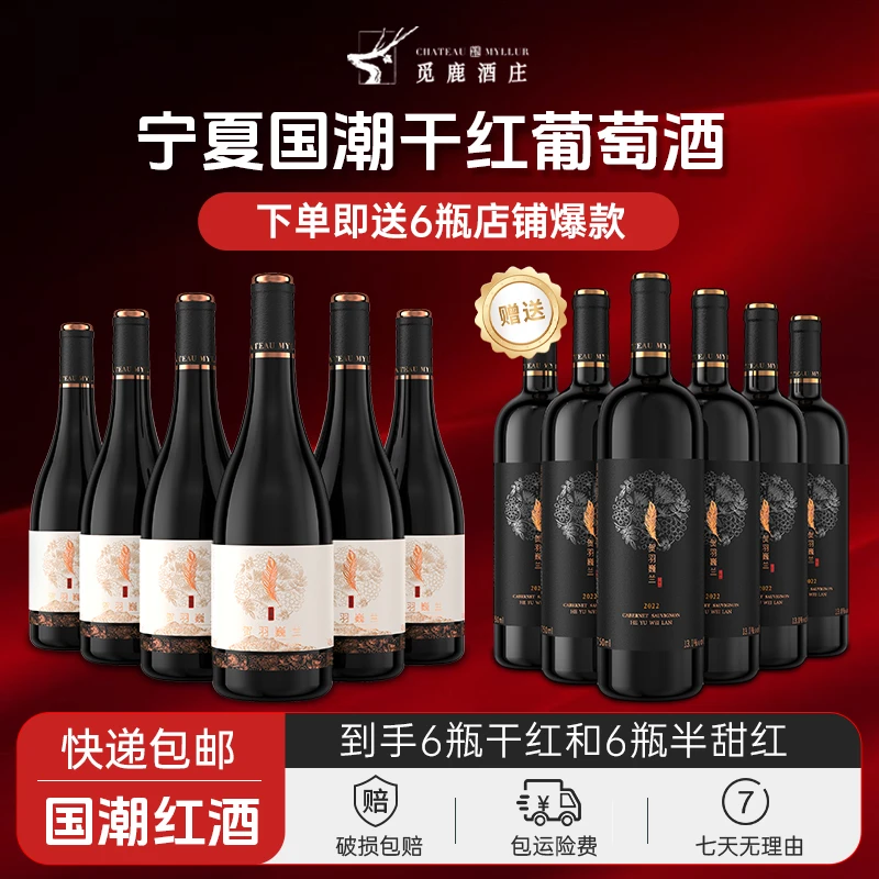 【微醺好物】买一送一宁夏干红葡萄酒赤霞珠750ml红酒礼盒