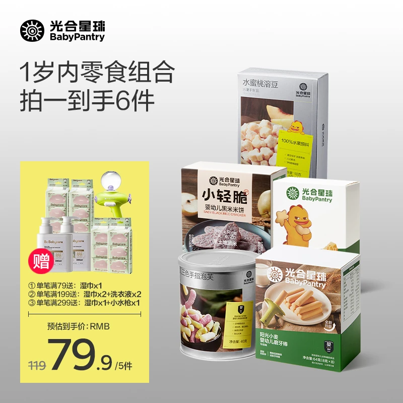 【小月龄组合】光合星球1岁内组合零辅食宝宝儿童辅食无添加任选