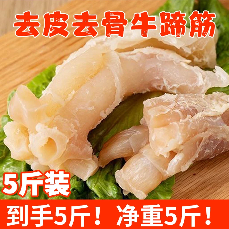 牛蹄筋生鲜牛蹄筋5斤装原味牛杂纯牛筋牛蹄牛肉牛板筋