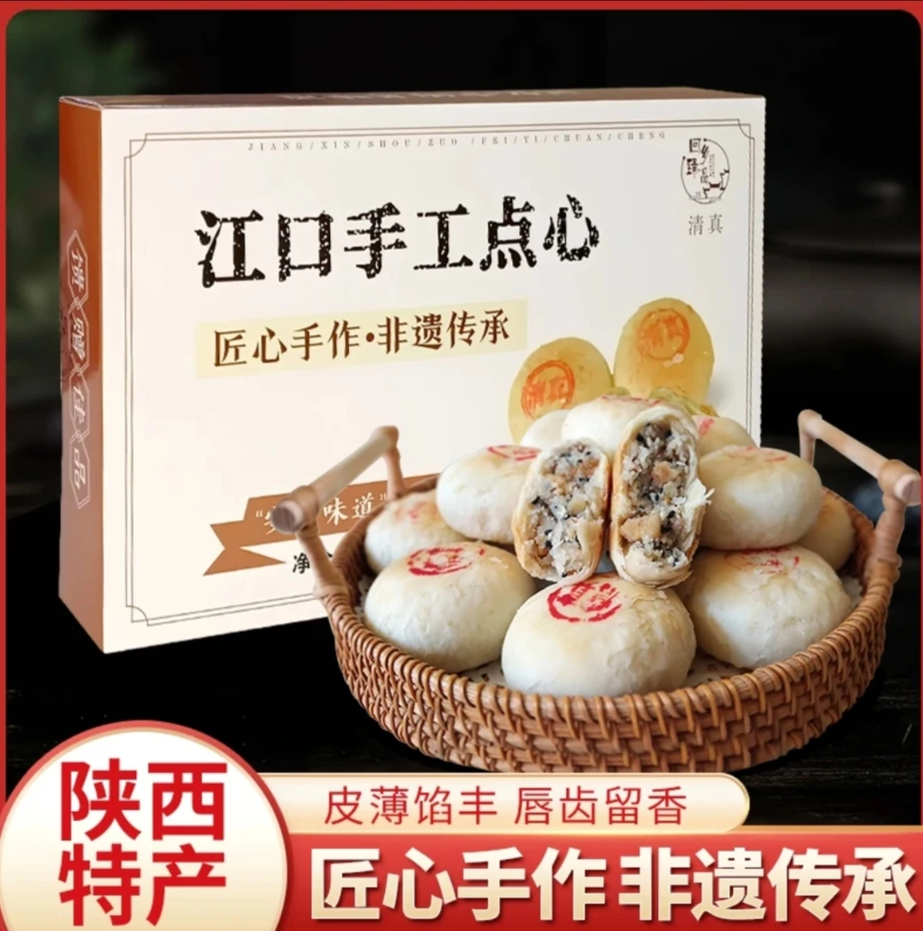 江口手工点心（宁陕特产）