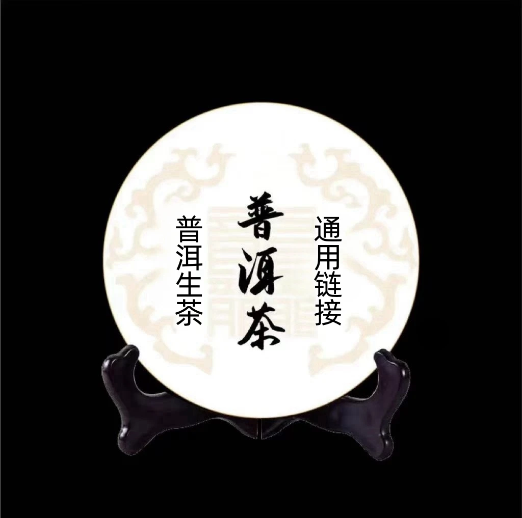 （老寨）普洱生茶357克一饼福利