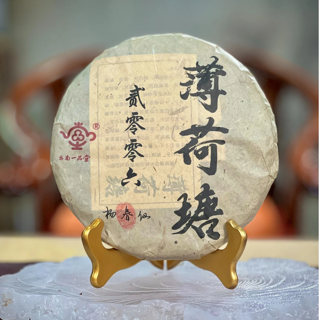 【邮政甄选】2006薄荷塘普洱生茶357克