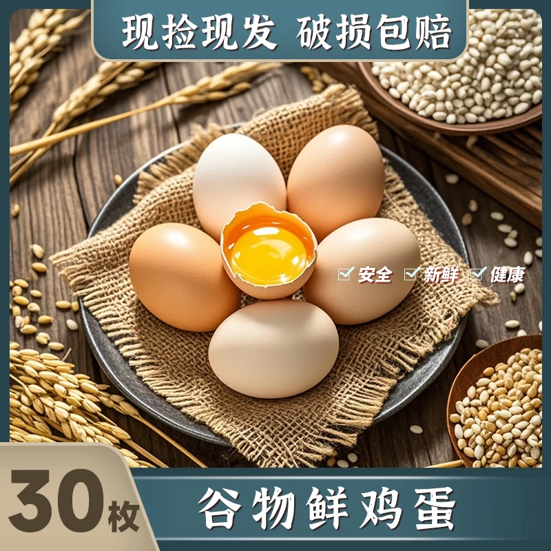 30枚新鲜谷物土鸡蛋⭐单枚45g左右农家散养现捡现发总重2.7斤