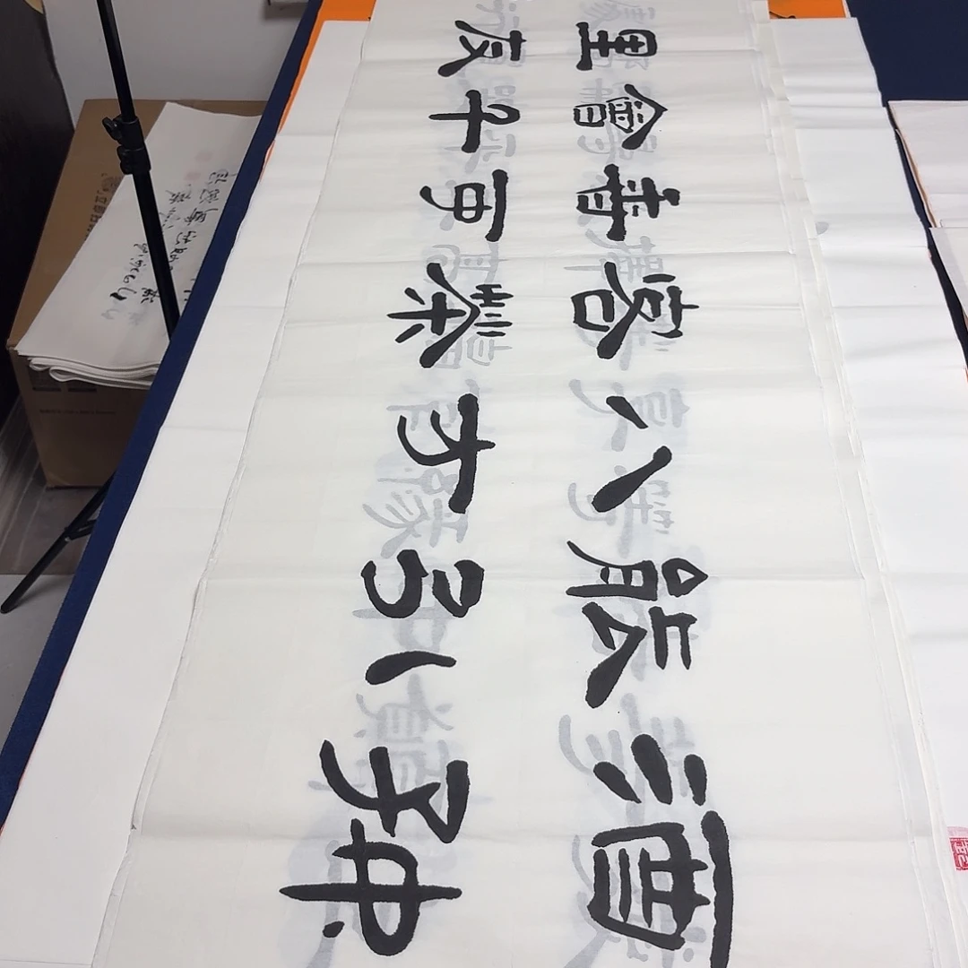 书法老师精品书法