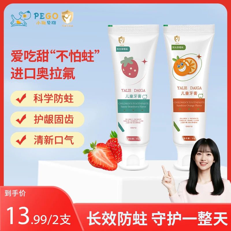 儿童防蛀牙膏水果味不辣口奥拉氟宝宝护齿含氟牙膏1-3-6-12岁专用
