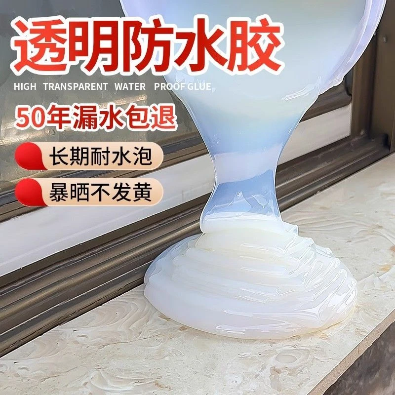 透明防水外墙防水涂料卫生间浴室材料屋顶漏水补漏堵漏裂缝胶水