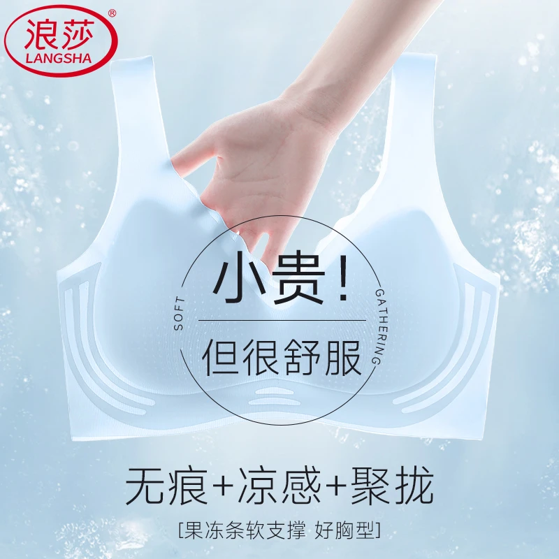 浪莎无痕内衣女夏季薄款大胸显小胸聚拢无钢圈美背心式冰丝文胸罩