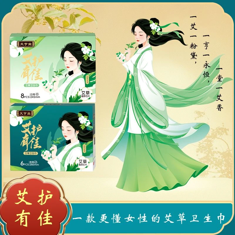 艾亨堂艾草卫生巾极薄透气日用夜用棉柔去味护垫加长