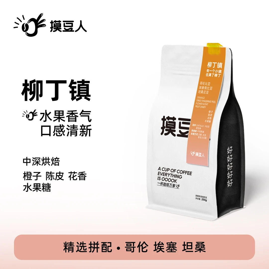 【柳丁镇】一口橙子新鲜烘焙意式拼配中深烘焙咖啡豆200g 摸豆人