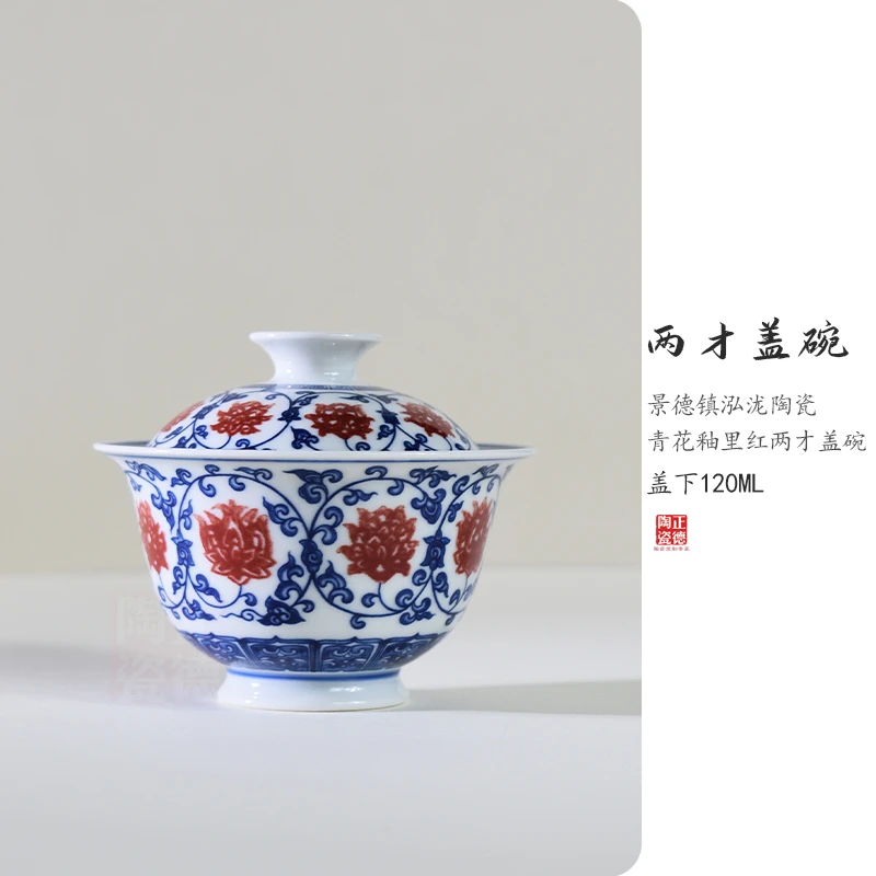 景德镇陶瓷泓泷制青花釉里红薄胎两才盖碗复古缠枝纯手工成型
