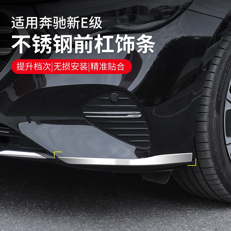 适用于24-25款奔驰E级E300L前杠装饰亮条E260L前唇保险杠防撞改装