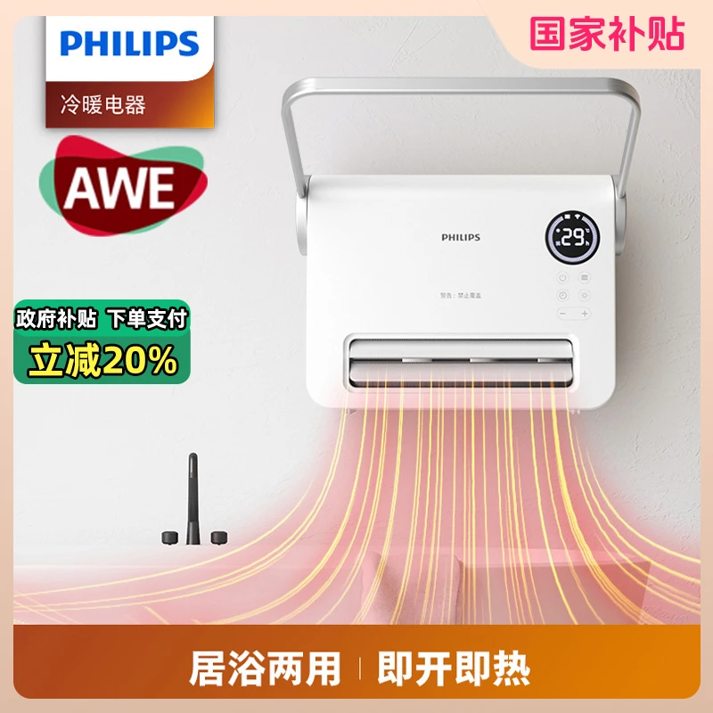 Philips/飞利浦浴室取暖器防水壁挂式两用即热台式小型立式暖风机