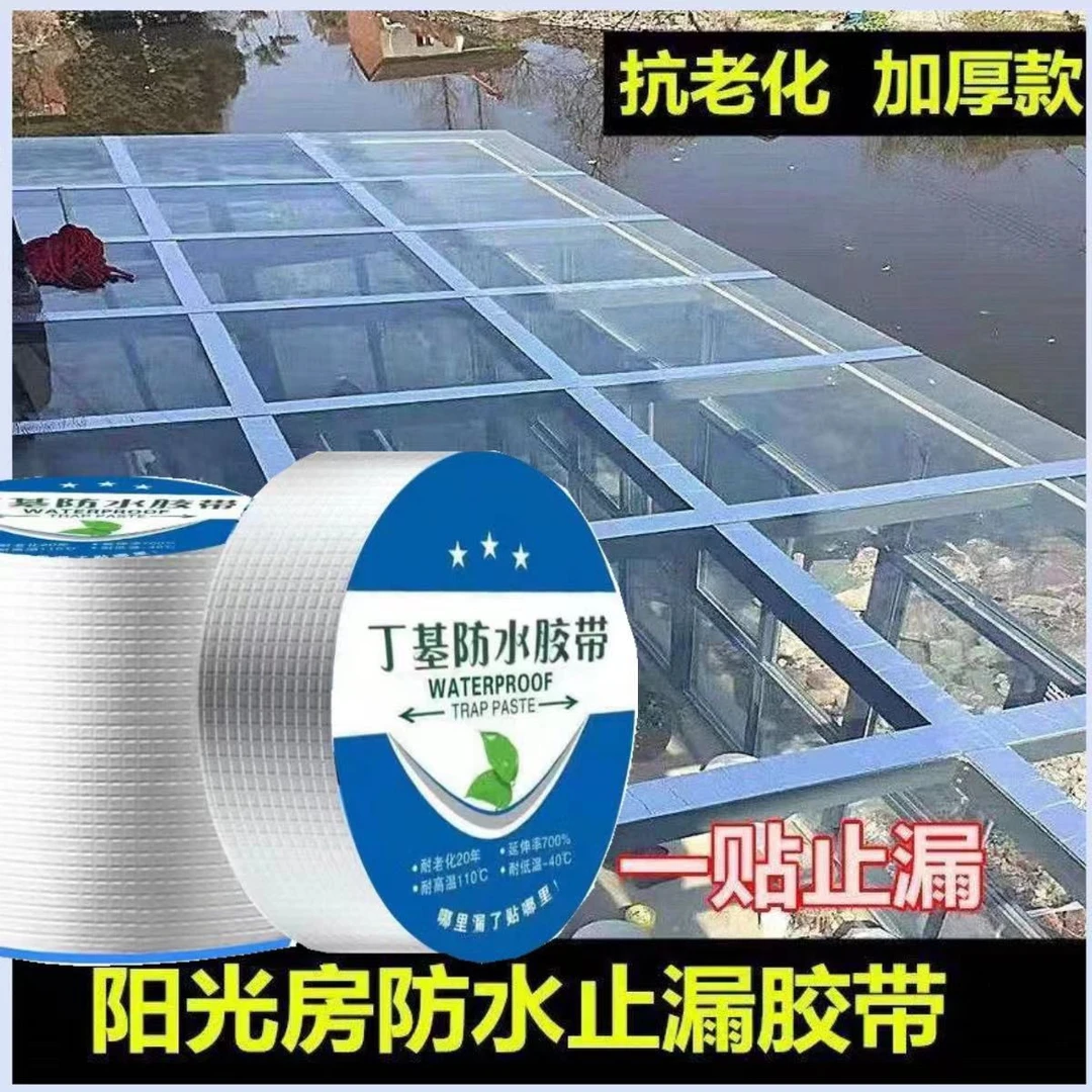 阳光房太阳能光伏板防水胶条丁基防水胶带板缝隙条防漏密封条自粘