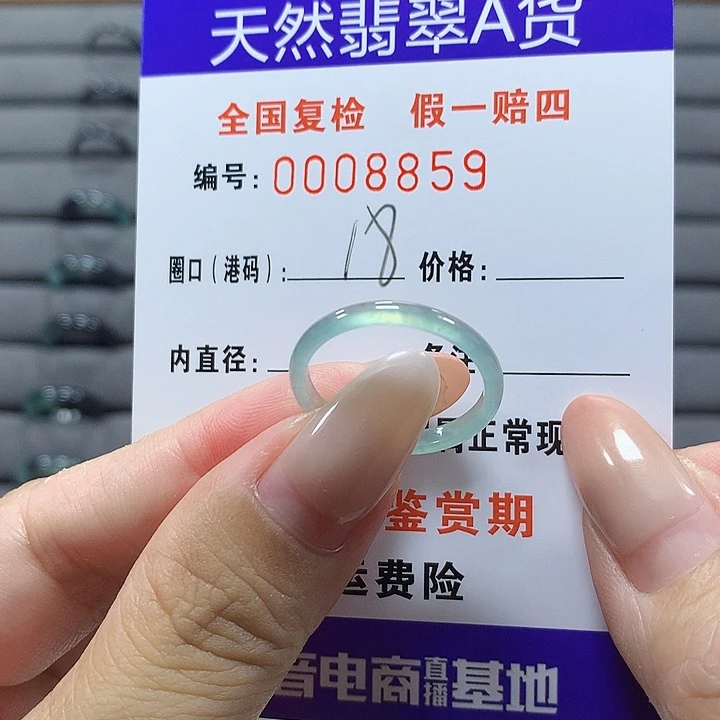 未镶嵌戒圈翡翠    8859