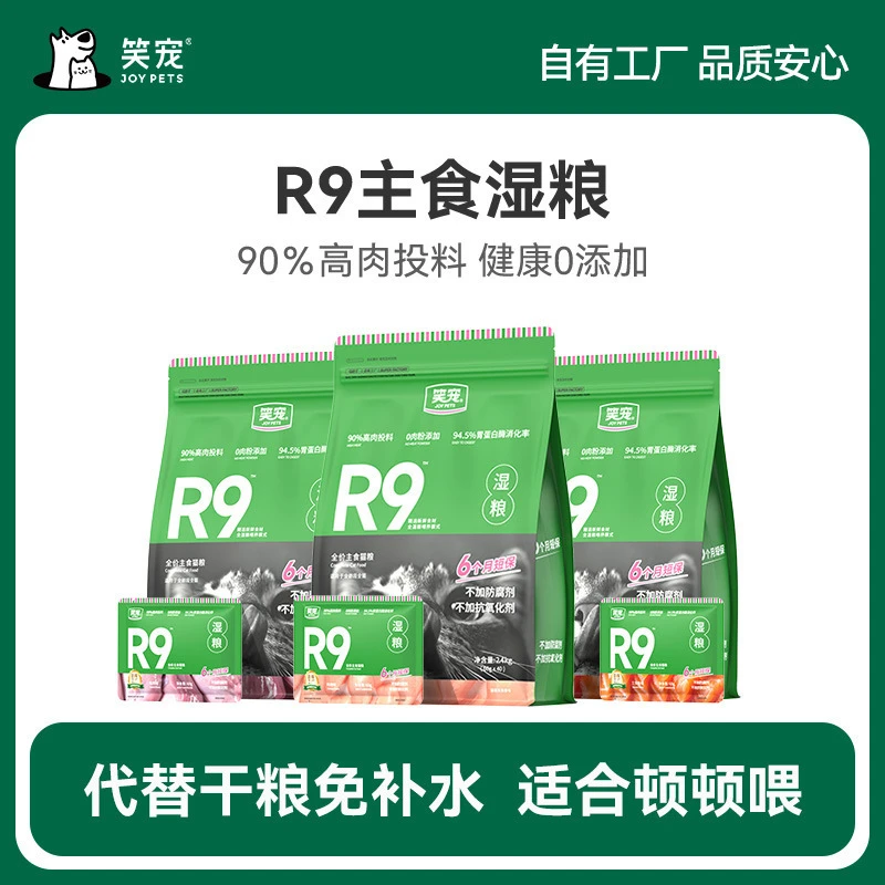 笑宠R9猫粮全价主食湿粮餐包成猫幼猫多种口味一餐一包免补水短