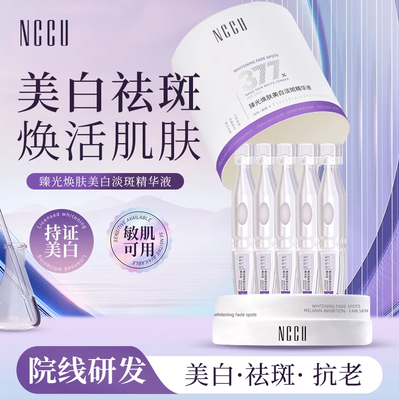NCCU 377美白精华液次抛烟酰胺提亮肤色淡斑抗氧化保湿抗老焕活