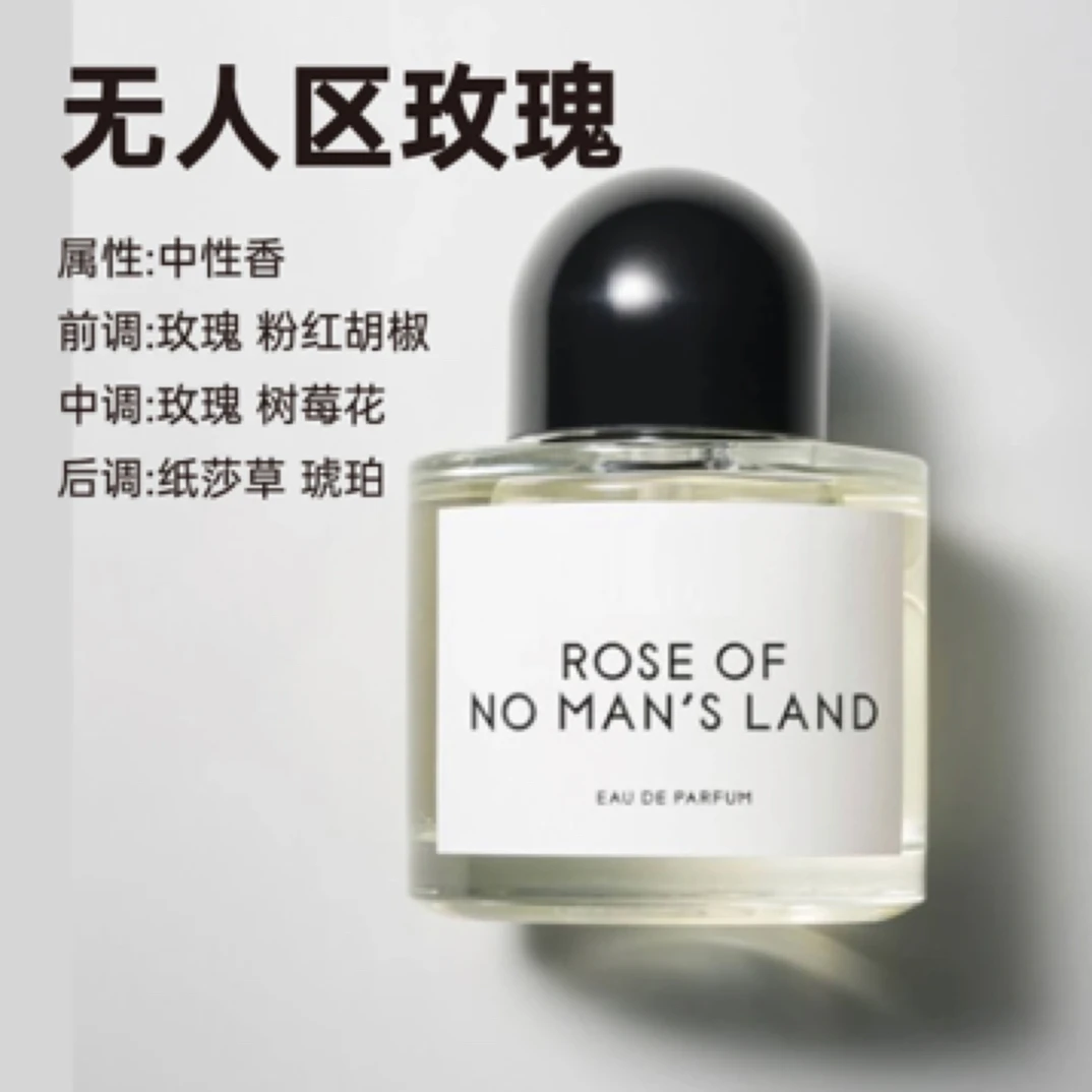 【无人区玫瑰】10ml 香氛 男女 中性淡香男士女士持久经典