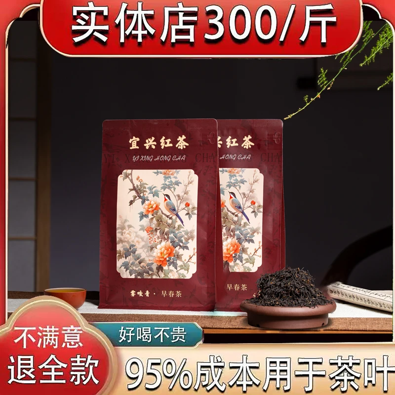【初云】25年新茶正宗宜兴红茶 工夫红茶袋装 一级浓香早春茶一斤
