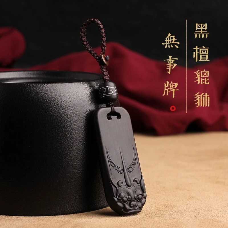 匠沁沉水黑檀木貔貅汽车钥匙扣挂件平安发财无事牌护身神兽钥匙挂