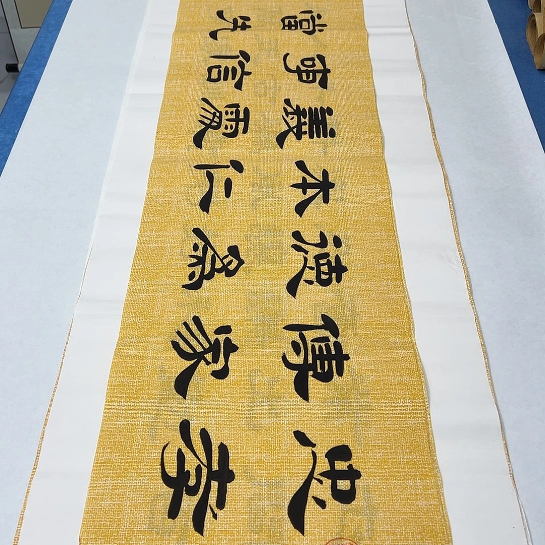 书法纯手写 138✖️35书协堵花臣
