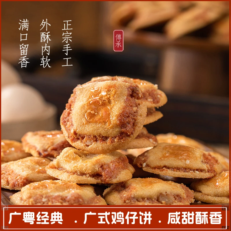 粤龙01【南乳味鸡仔饼】酥脆视频鸡仔饼&香软鸡仔饼传统糕点特产