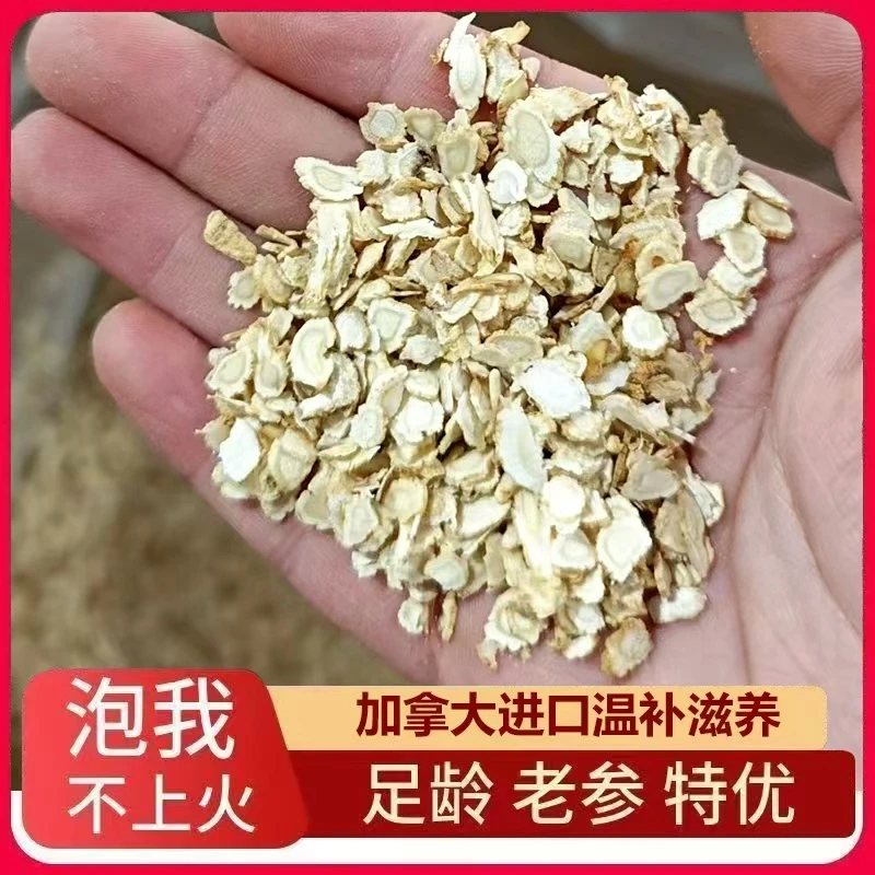 加拿大西洋参切片泡水煲汤YZ