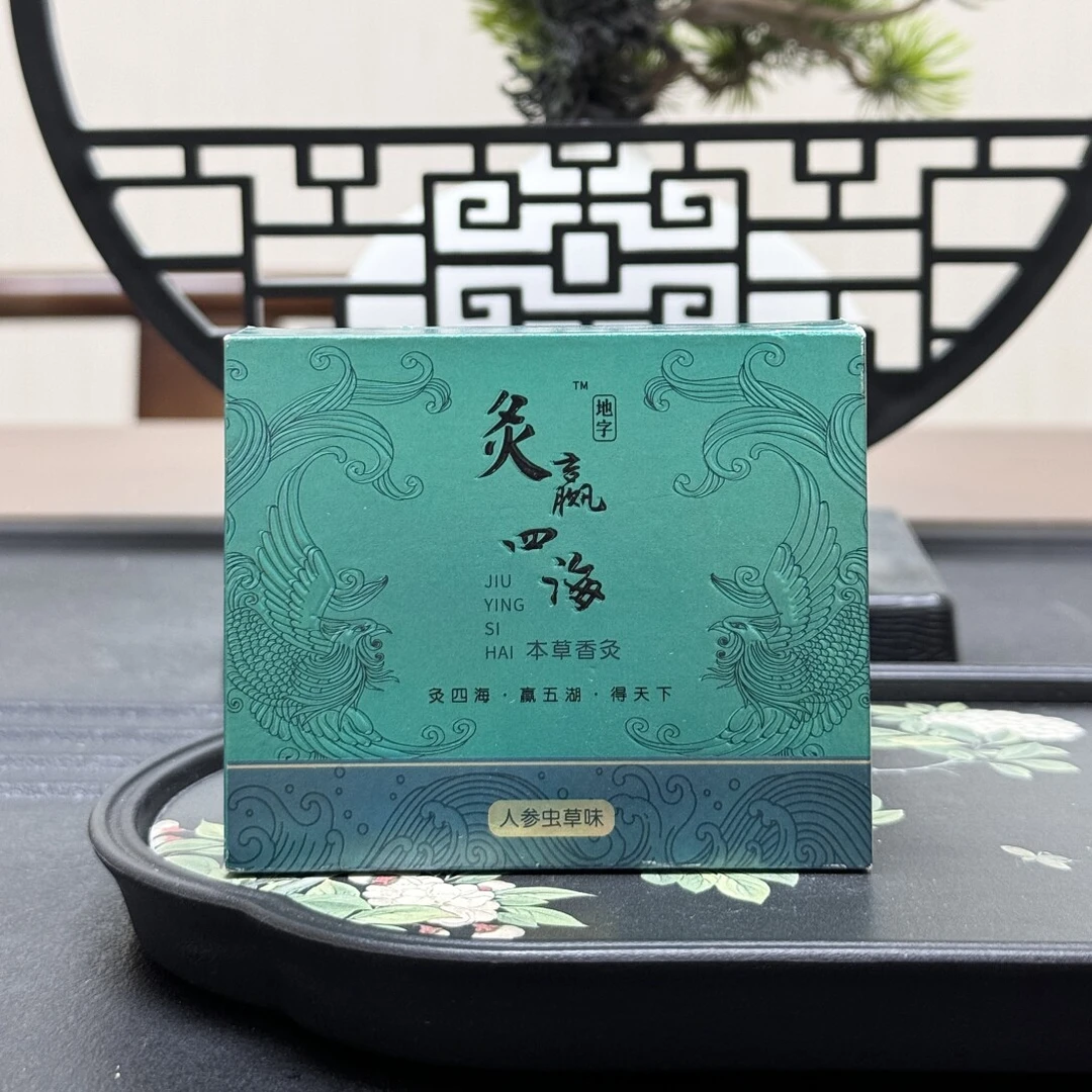 灸赢四海人参虫草本草香灸戒断备孕养肾虫草养生香灸健康戒断