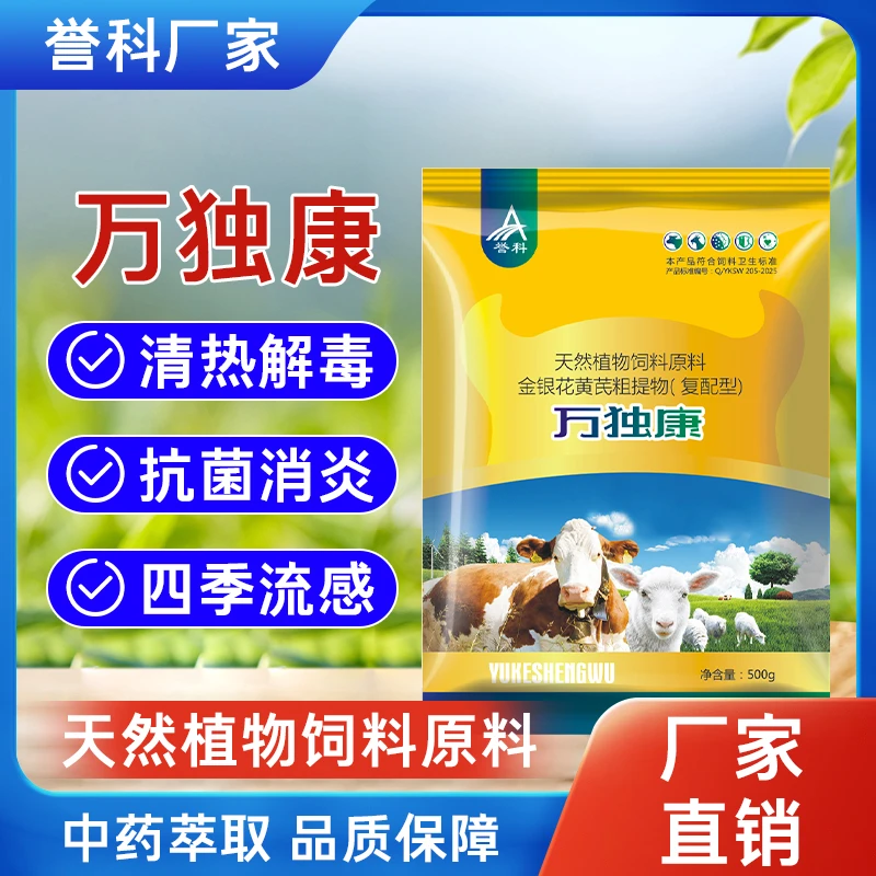 誉科万独康应激清热解毒抗菌饲料添加剂预防猪牛羊粪便干结