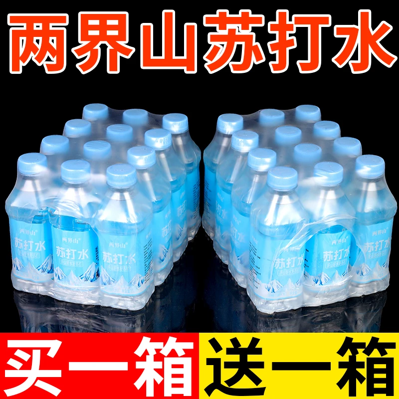 【12瓶福利】买一送一两界山苏打水整箱批发350ml/解渴果味水饮品