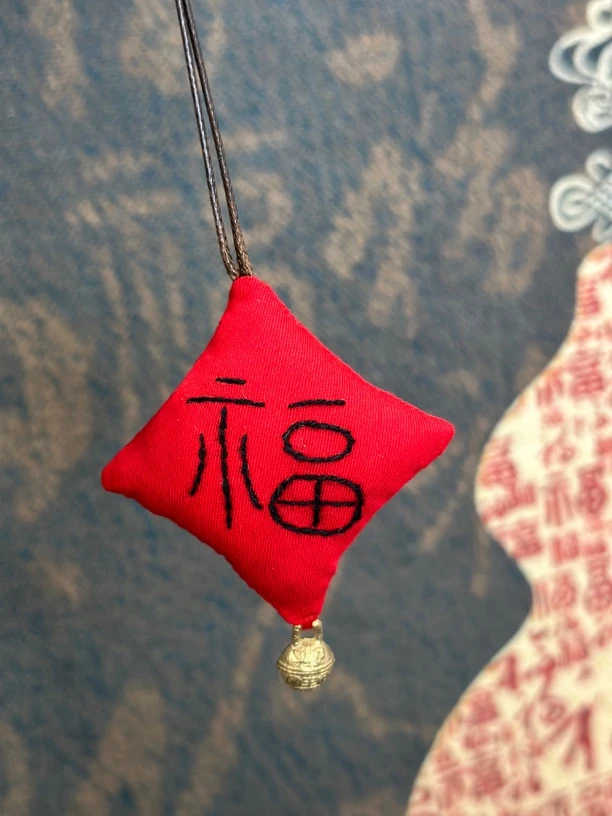 【弘灵出品】定制手工福字香囊